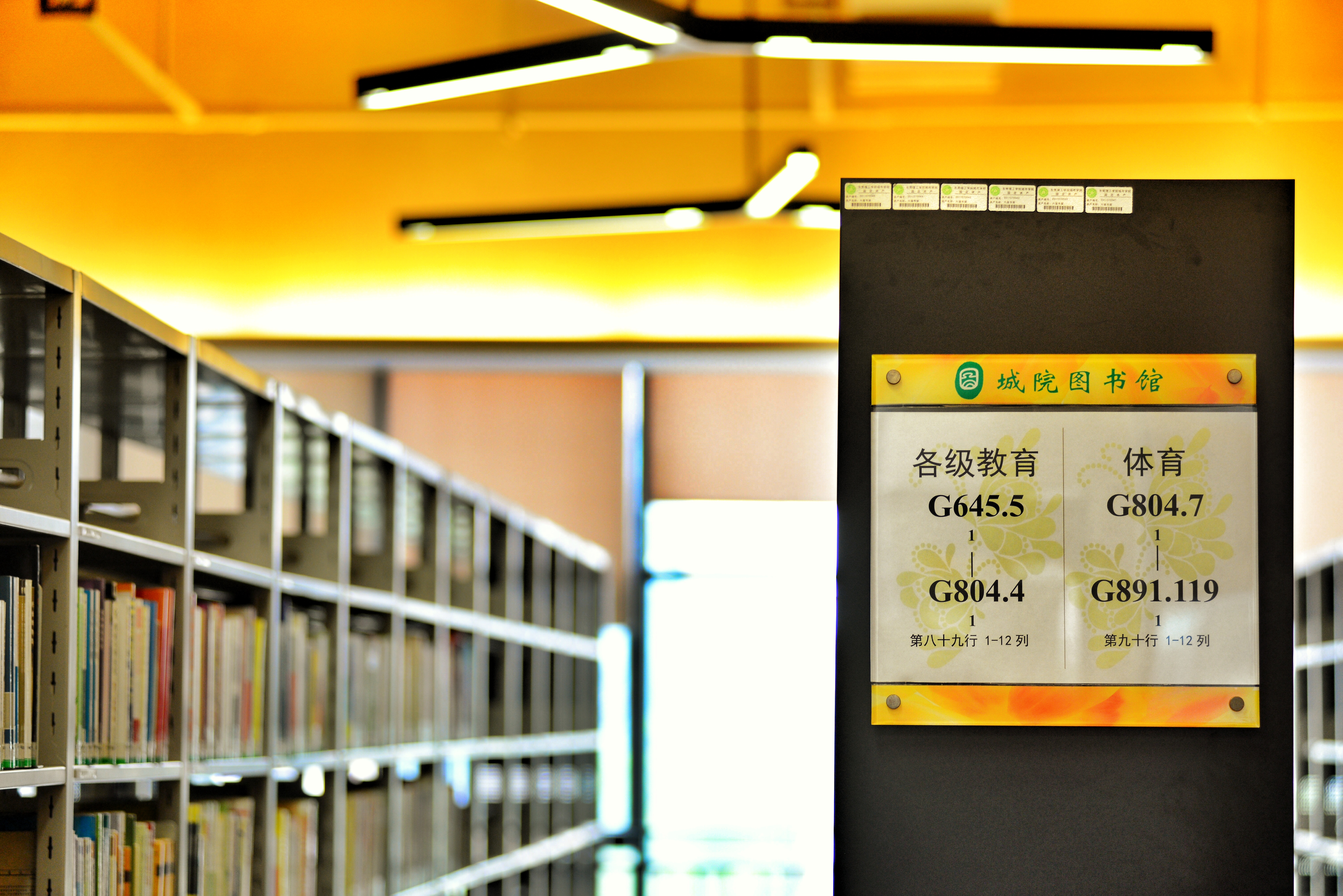 图书馆书架和分类标识