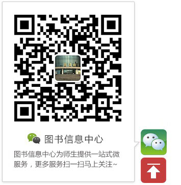 图书馆微信公众号二维码