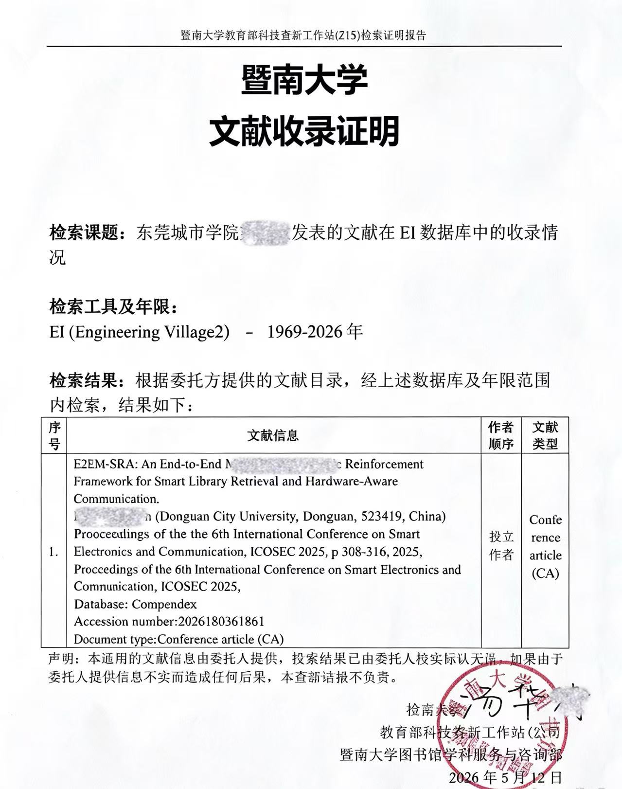 检索证明